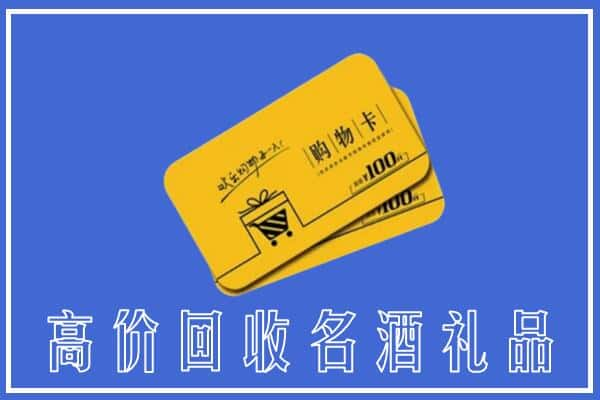 克孜勒苏州阿图什市上门回收礼品购物卡